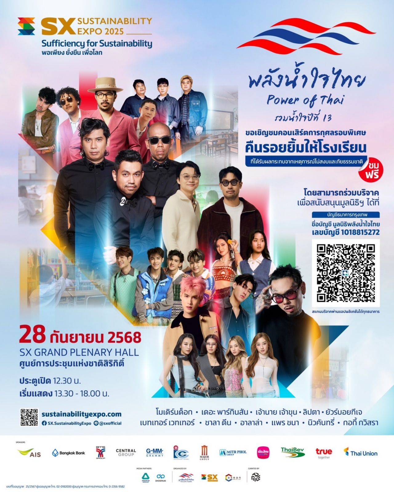 准备迎接著名艺术家的慈善演唱会特别场次“泰国的力量 Power of Thai 年度团结第13年”