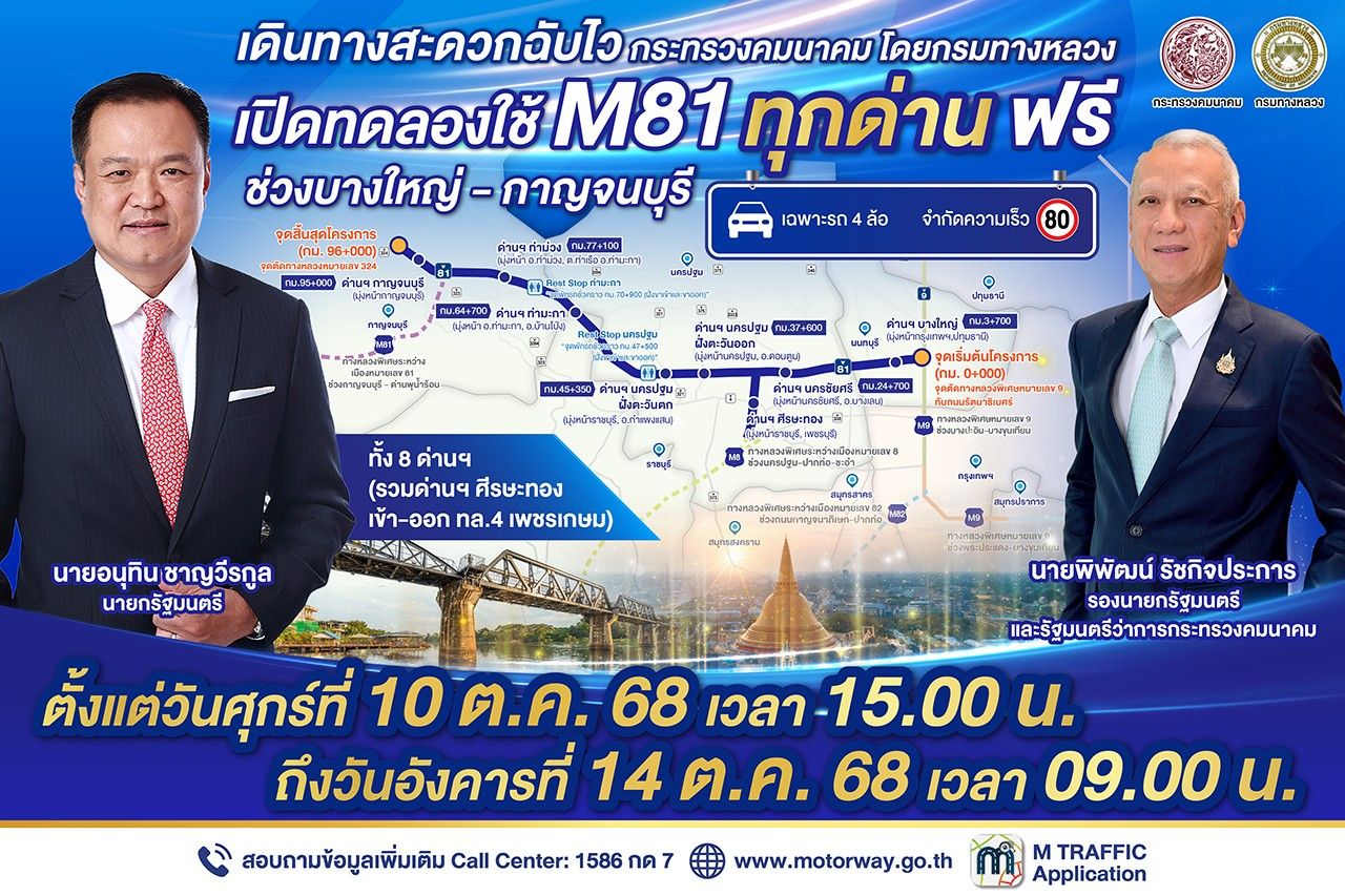 免费开放M81高速公路 8个收费站 10月10日至14日长假期间