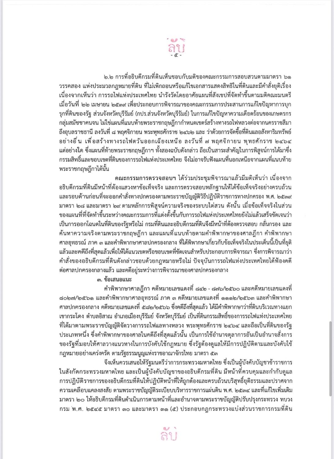 考拉东土地“蓬迪塔姆-代伊萨”时代，发现从未提出撤销，还在调查结果出炉前行动