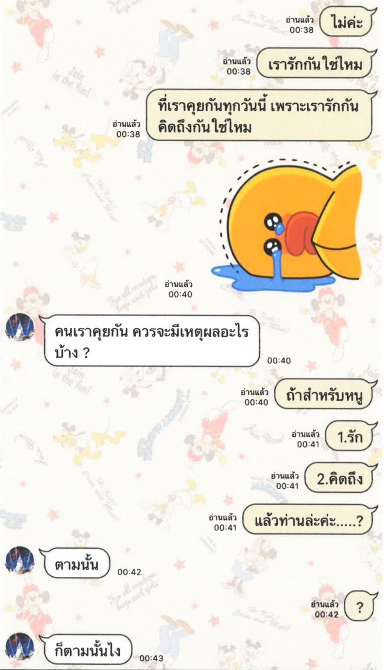 揭露“帕拉帕拉特坤”与“思卡高尔夫”的甜蜜聊天记录，显示恋情纠纷