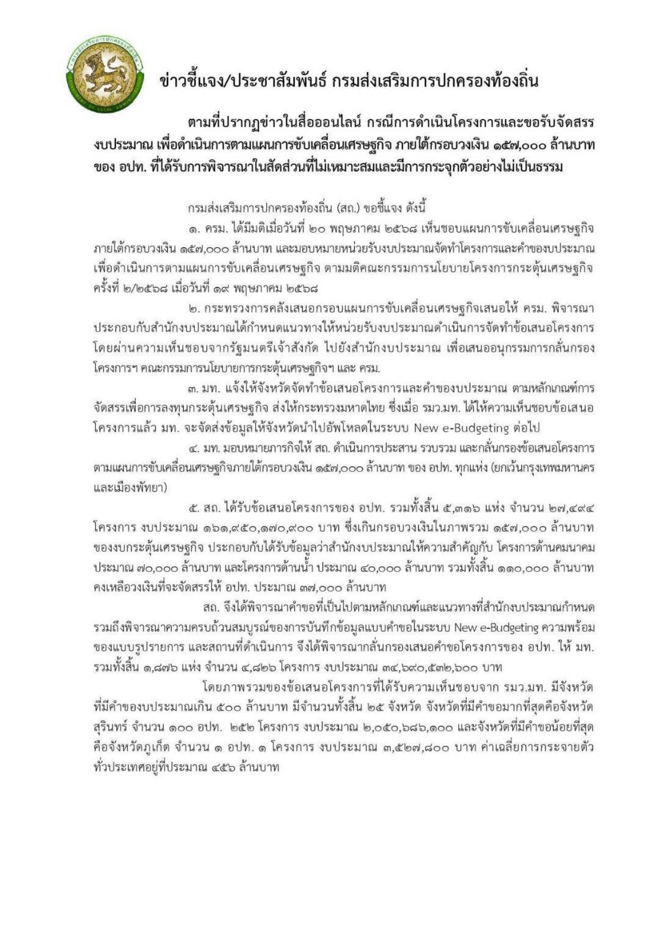 地方政府发展局发布声明，确认为地方政府拨款公平合理
