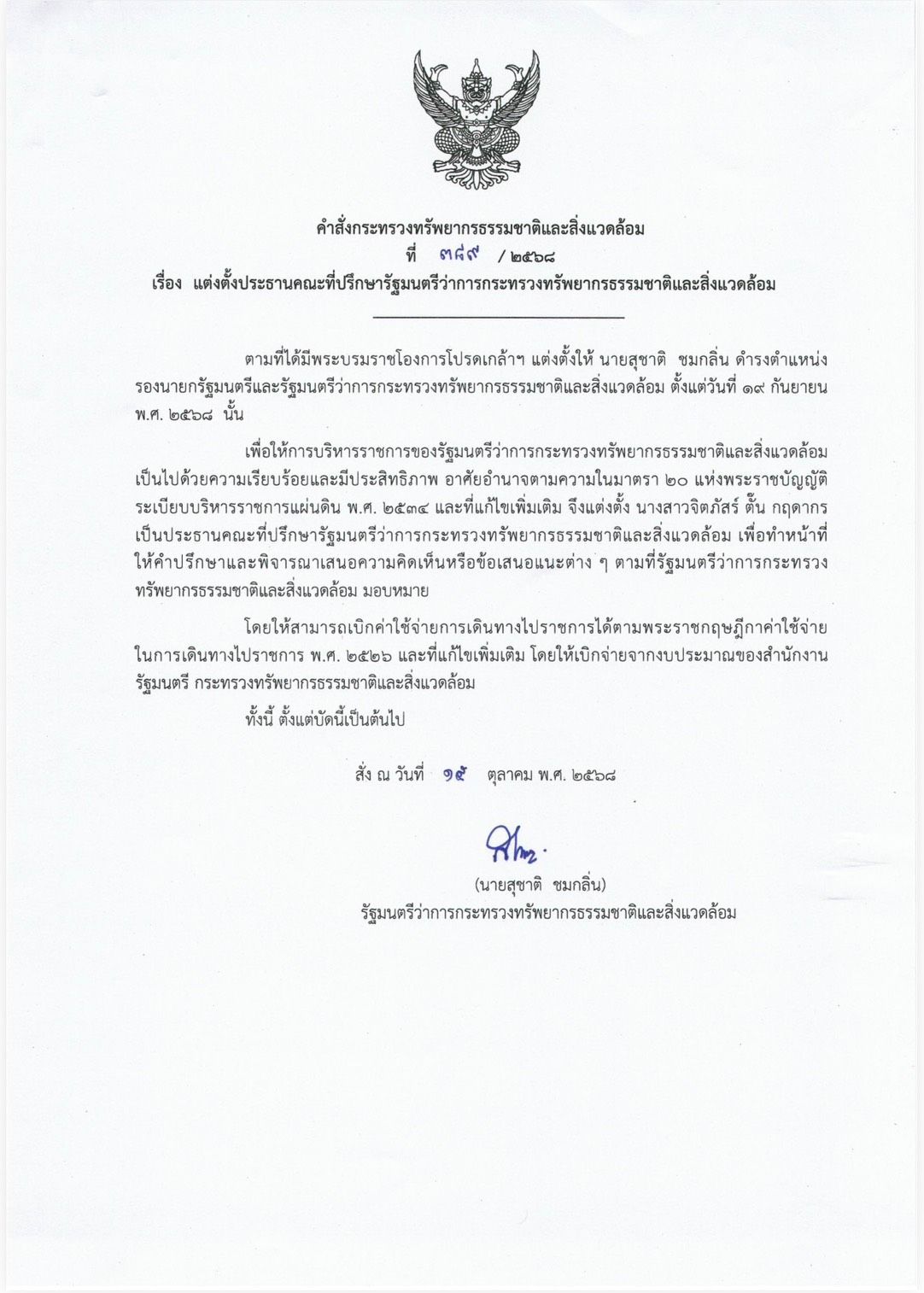 “苏查特”签署任命“塔恩·吉塔普萨”为主席顾问，关注其是否参与民主党领袖选举