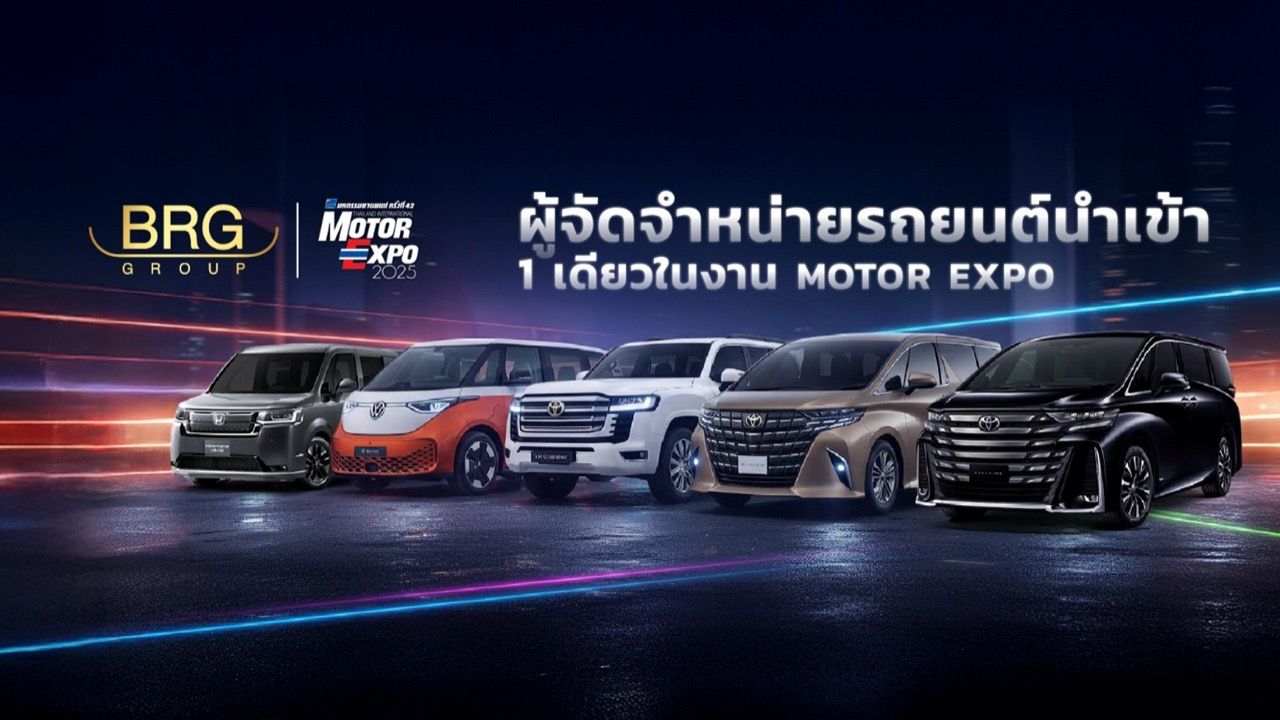 BRG 全面展开！MOTOR EXPO 2025 各型号最高降价超过 1,000,000 泰铢