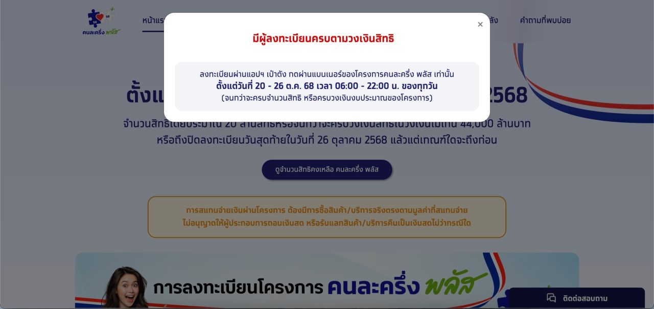 www.คนละครึ่งพลัส.com 最新注册名额已满