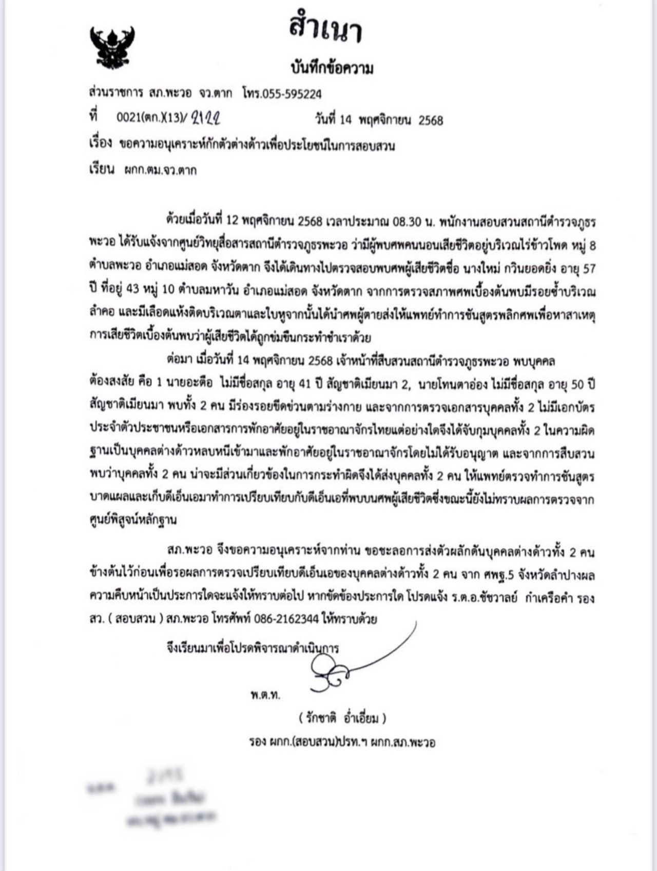 命令调查达府移民局 释放“缅甸强奸杀人犯”回国事件 无纪律和刑事豁免