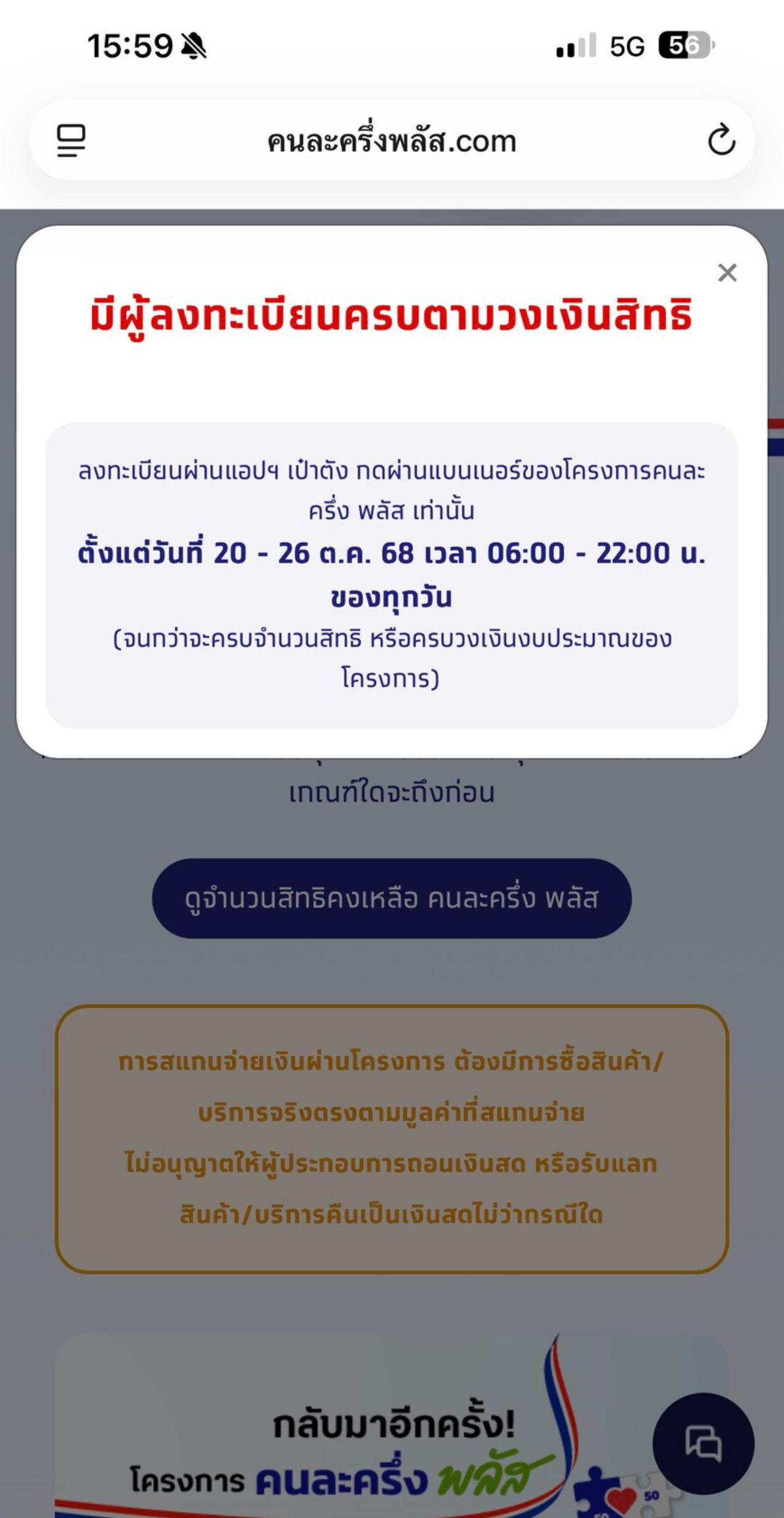 www.คนละครึ่งพลัส.com 查看最新“ครึ่งพลัส”剩余额度，已满