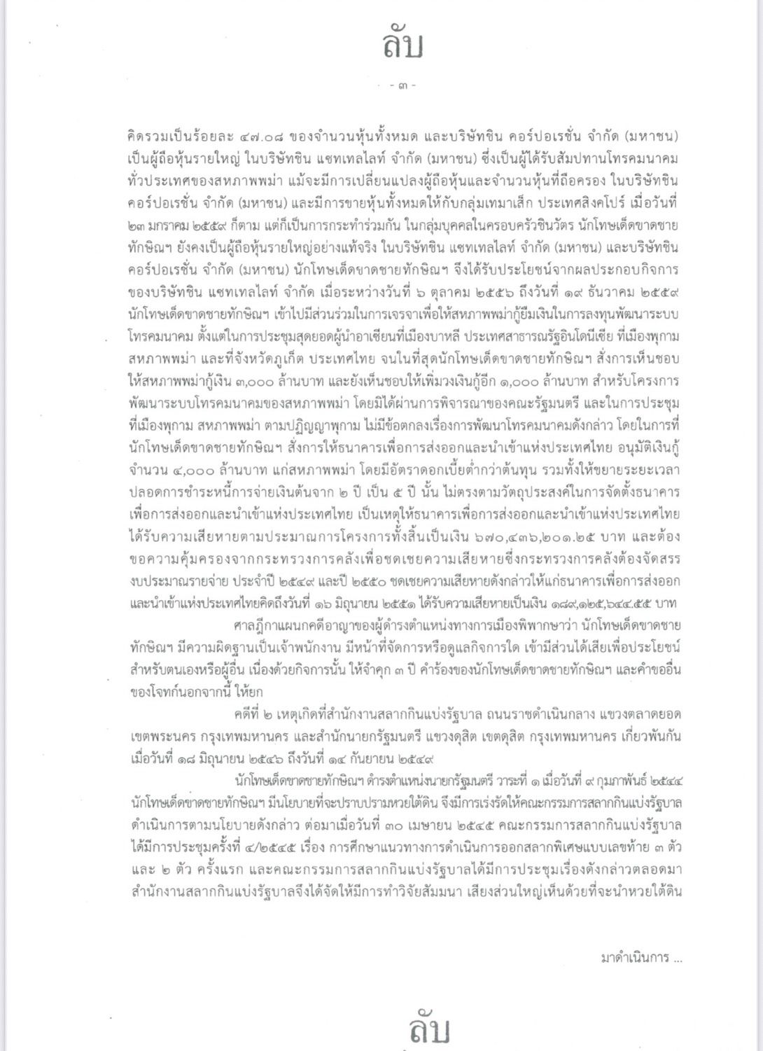 揭开“塔维”亲签文件，驳回“他信”特赦请求的秘密文件