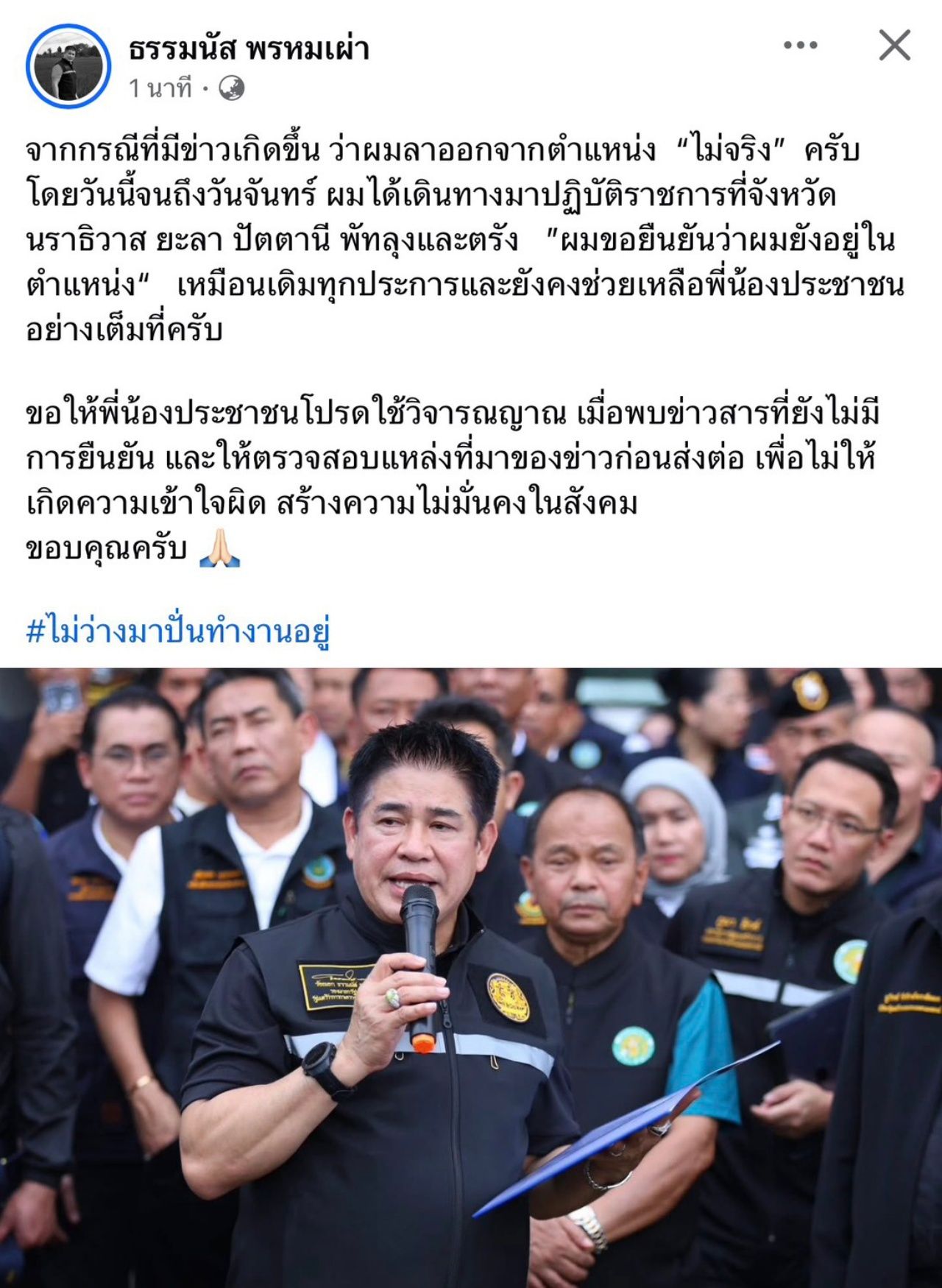 “塔曼萨” 清楚声明,未辞职,仍全力工作