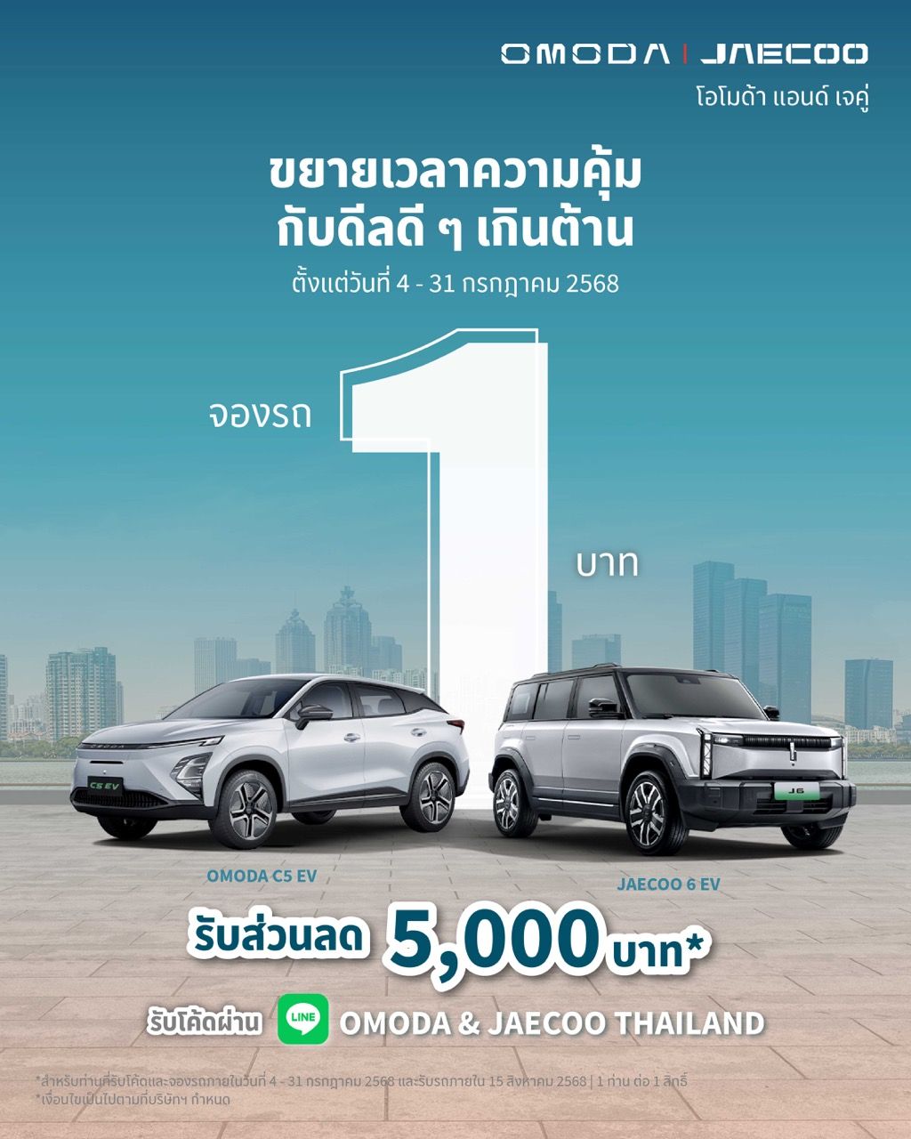 值得购买！JAECOO 6 EV 降价 20 万 泰铢，推出年中活动