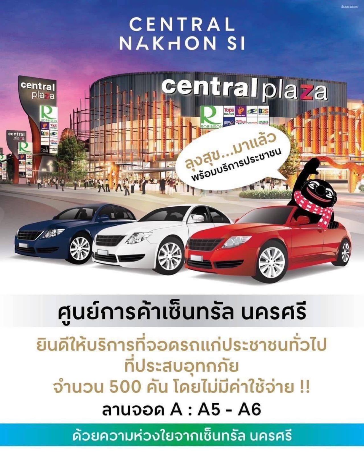 Central Development开放免费停车场 帮助受到合艾和洛坤府洪灾影响的居民