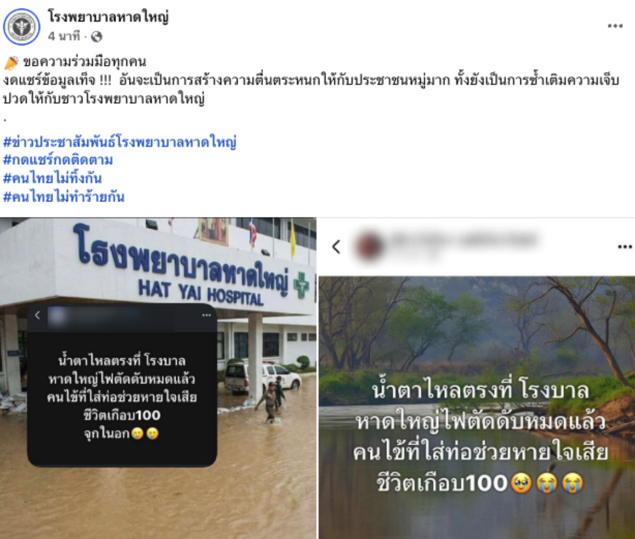 合艾医院呼吁停止传播虚假信息 近百名患者死亡事件