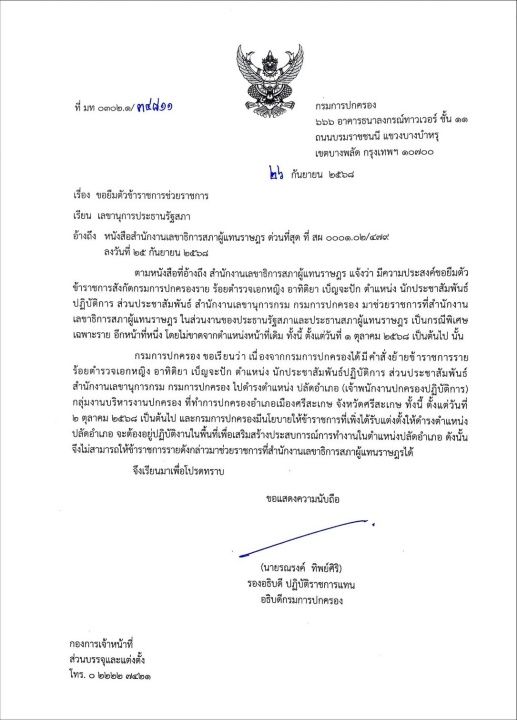 内政部未批准“上尉凯特”协助议会主席，指出新任县长需在辖区履职